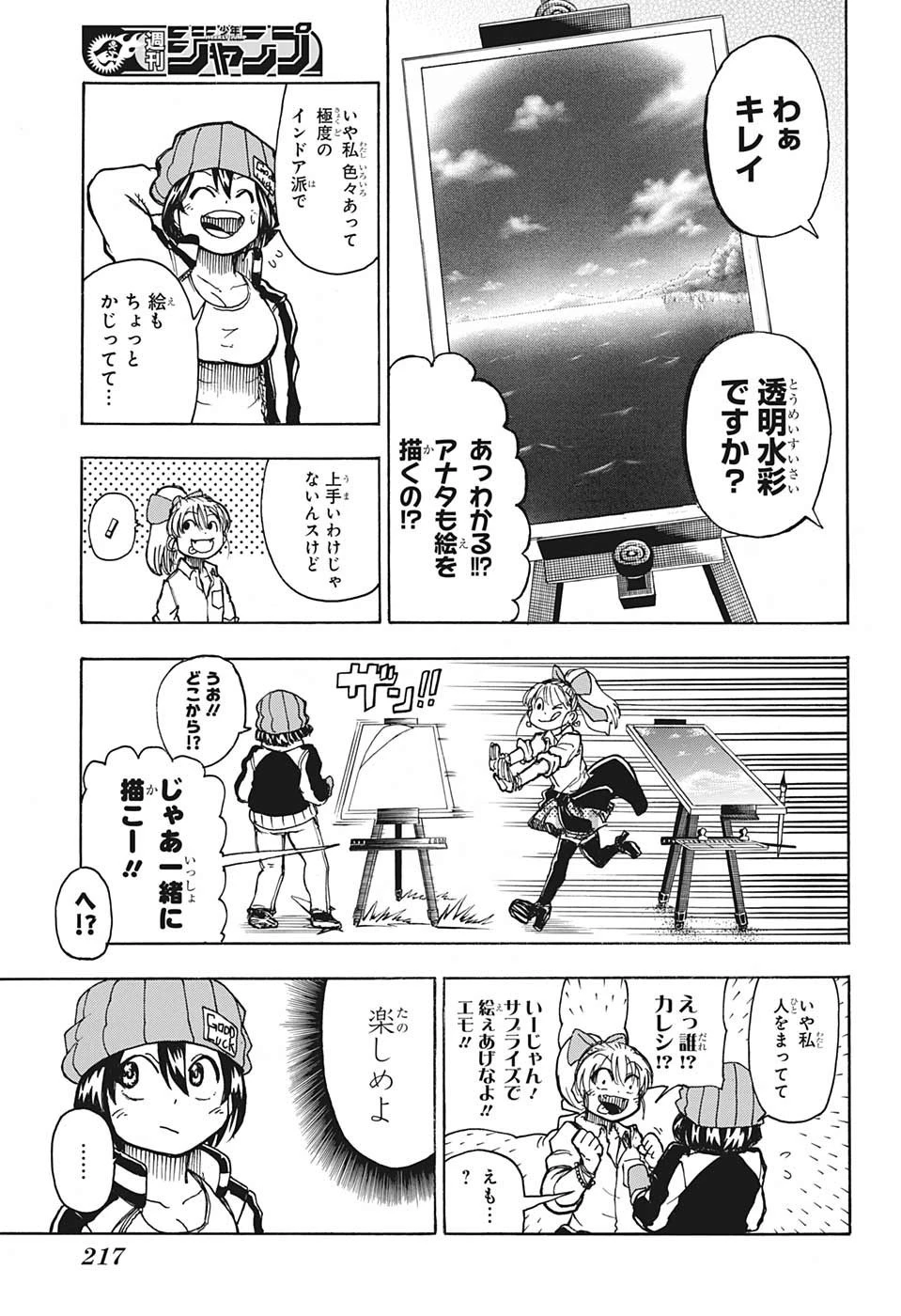 アンデッド＋アンラック 第5話 - 9