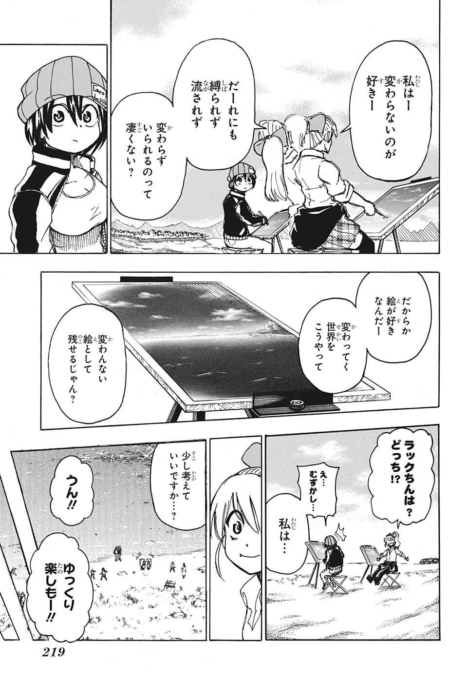 アンデッド＋アンラック 第5話 - 11