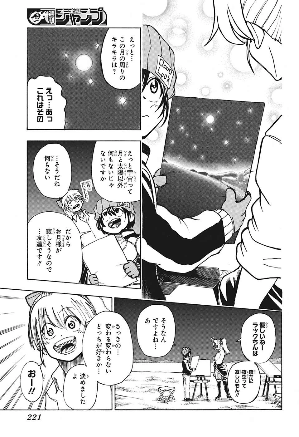 アンデッド＋アンラック 第5話 - 13