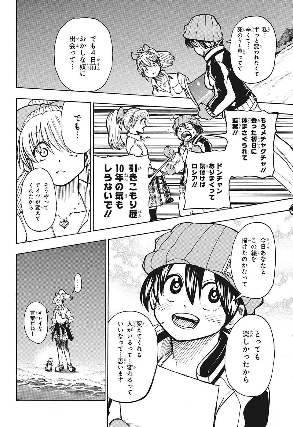 アンデッド＋アンラック 第5話 - 14