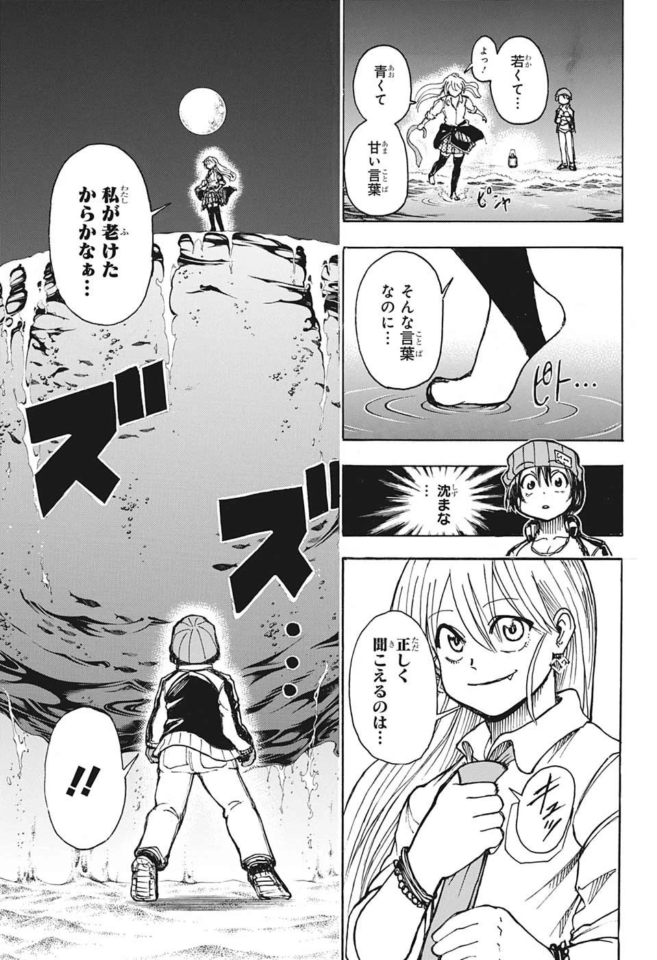 アンデッド＋アンラック 第5話 - 15