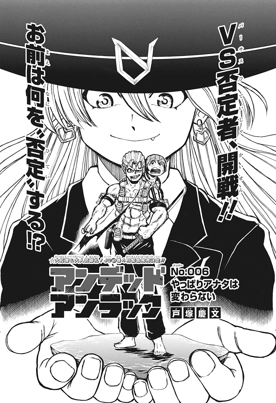 アンデッド＋アンラック 第6話 - 1