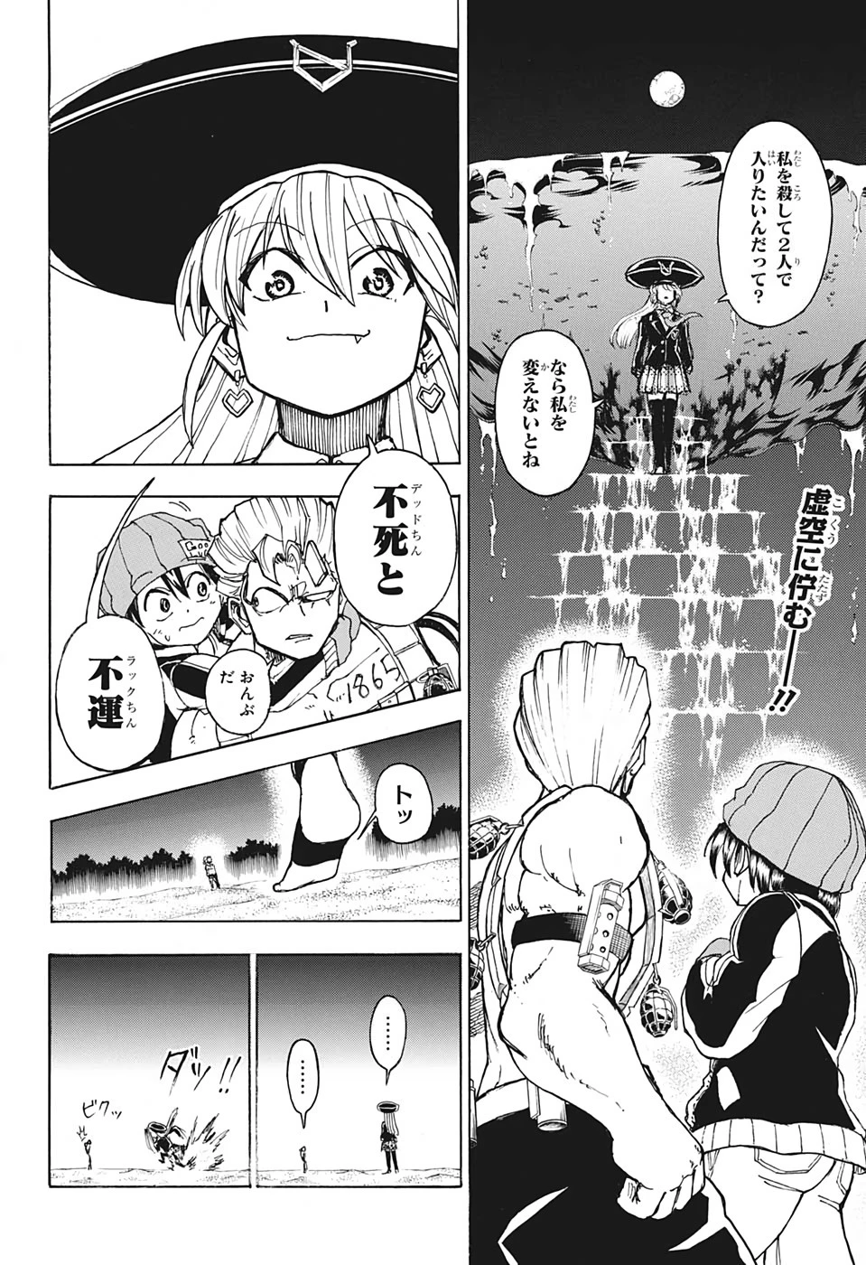 アンデッド＋アンラック 第6話 - 2