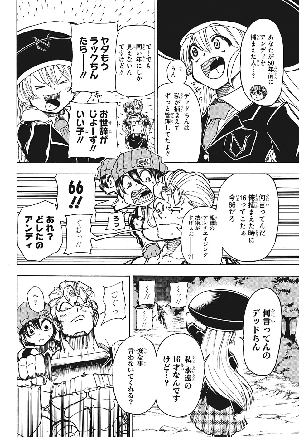 アンデッド＋アンラック 第6話 - 4