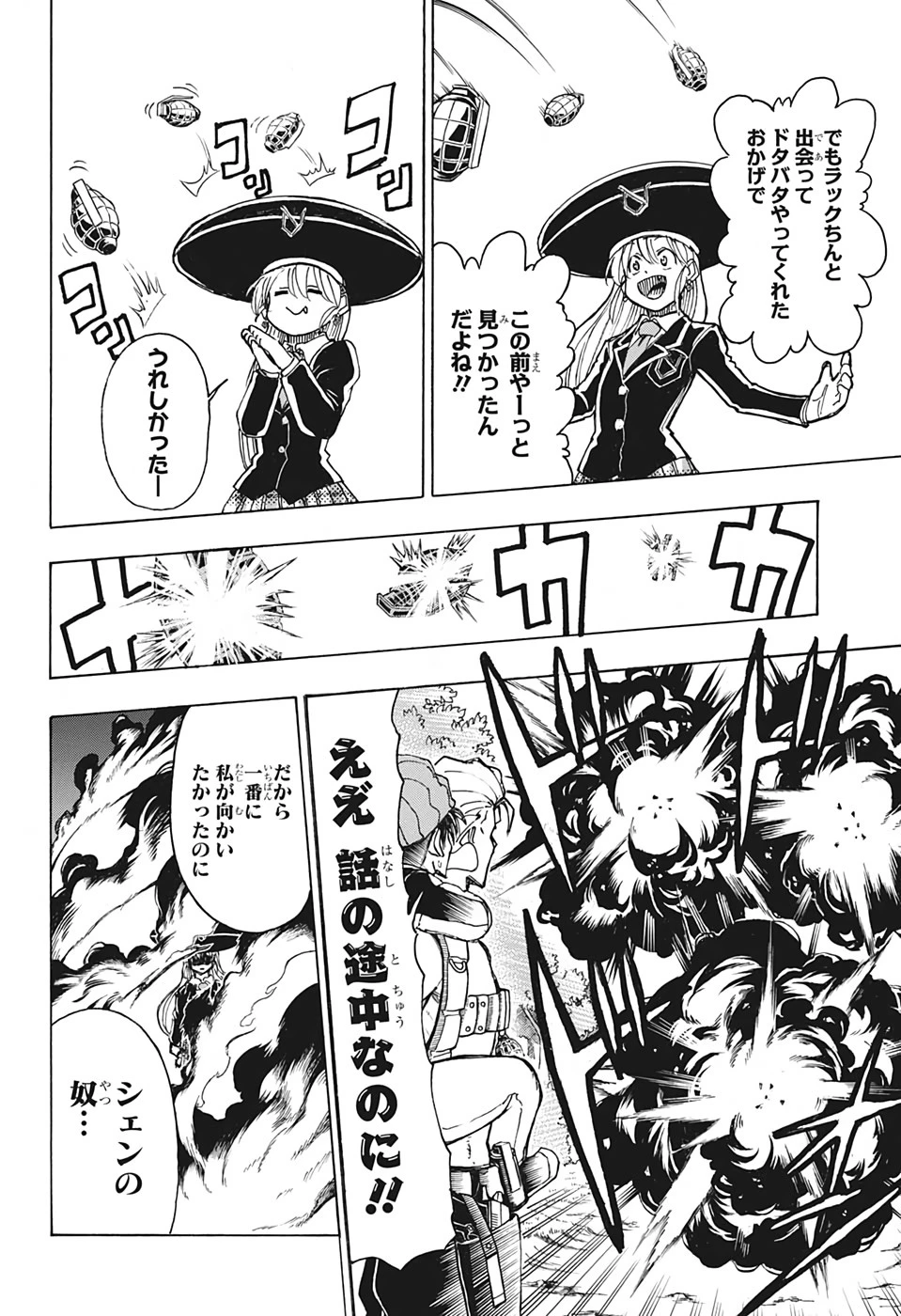 アンデッド＋アンラック 第6話 - 8