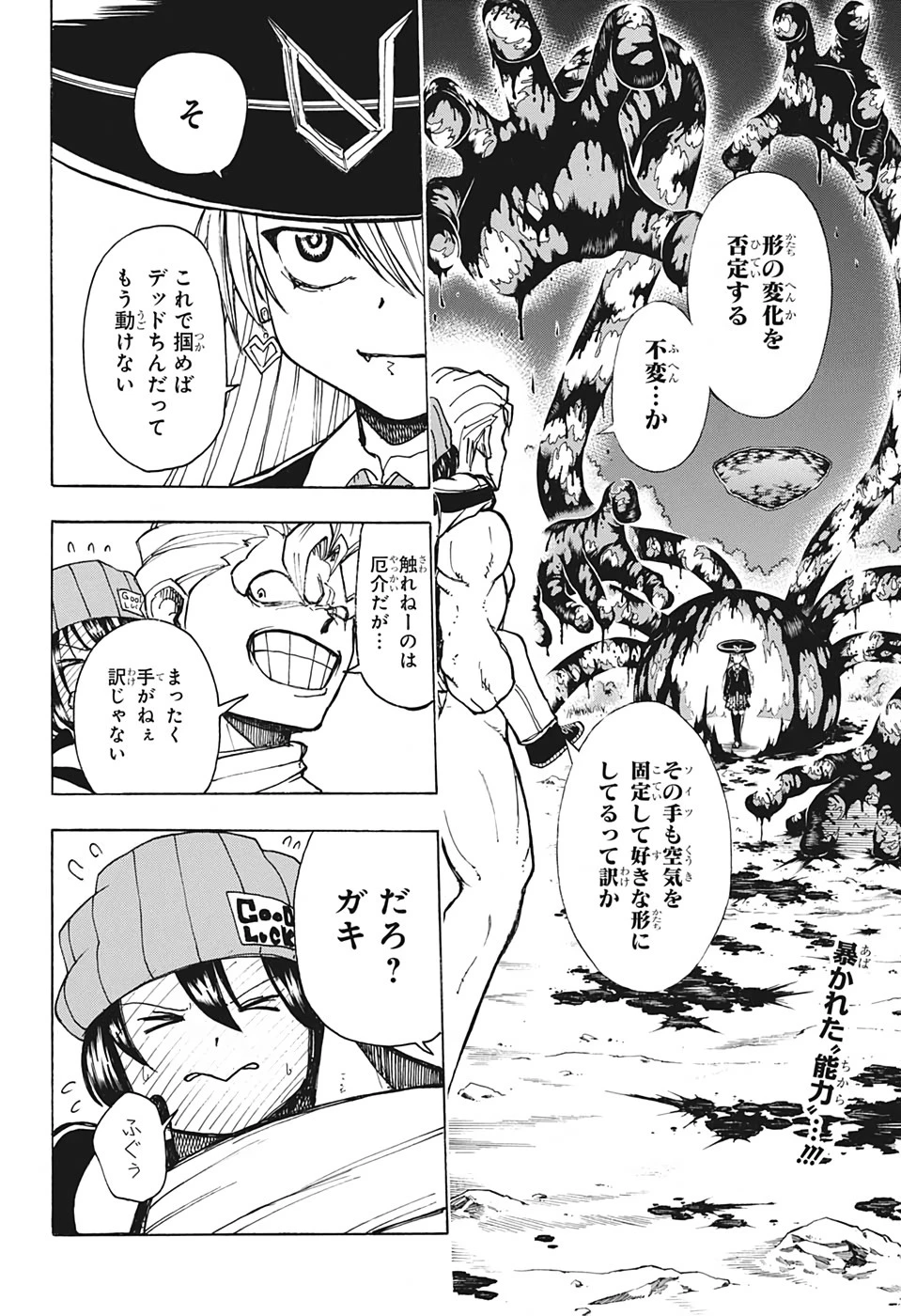 アンデッド＋アンラック 第7話 - 2