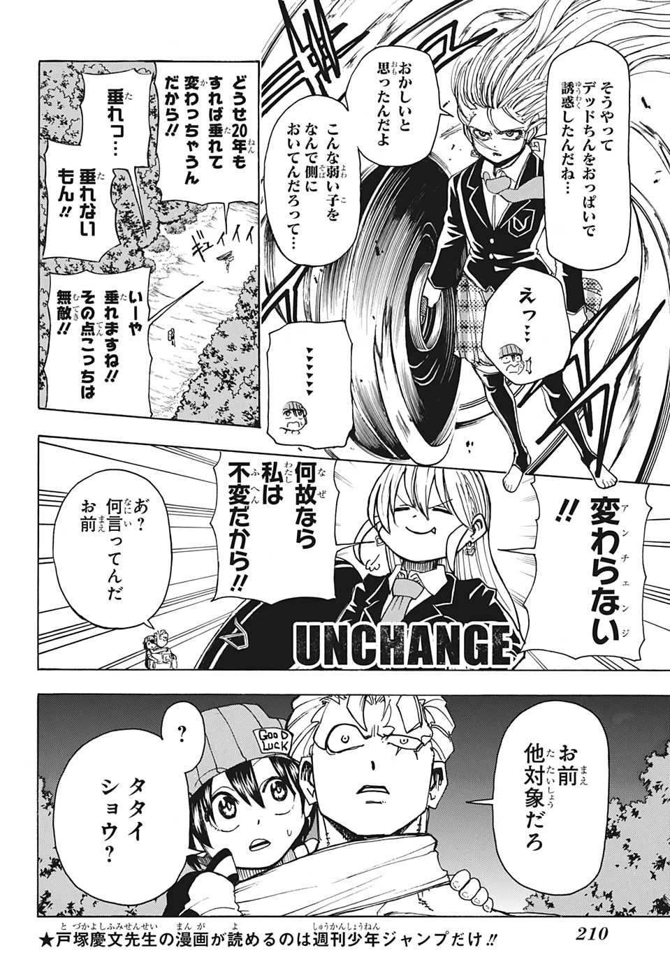 アンデッド＋アンラック 第7話 - 4