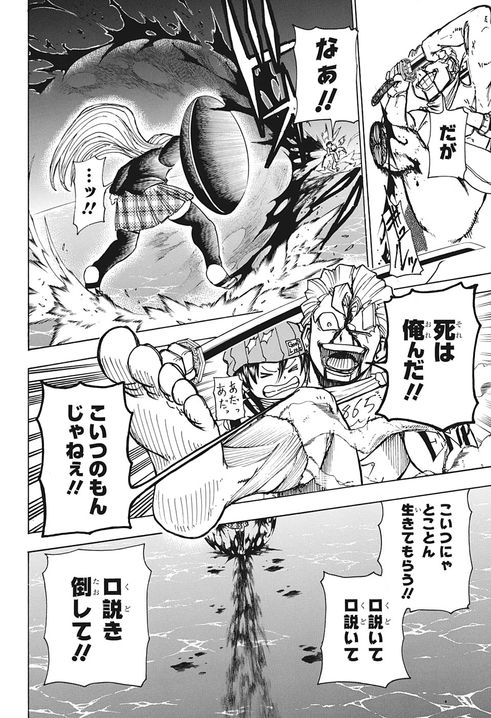 アンデッド＋アンラック 第7話 - 14