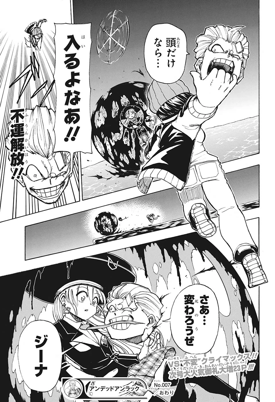 アンデッド＋アンラック 第7話 - 19