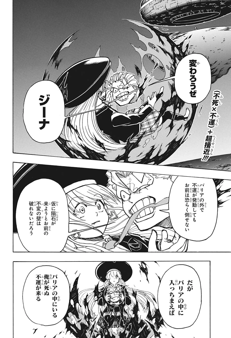 アンデッド＋アンラック 第8話 - 2