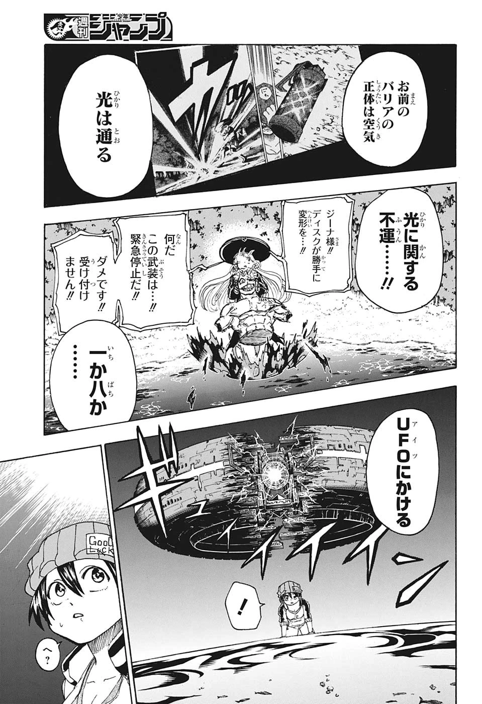 アンデッド＋アンラック 第8話 - 3