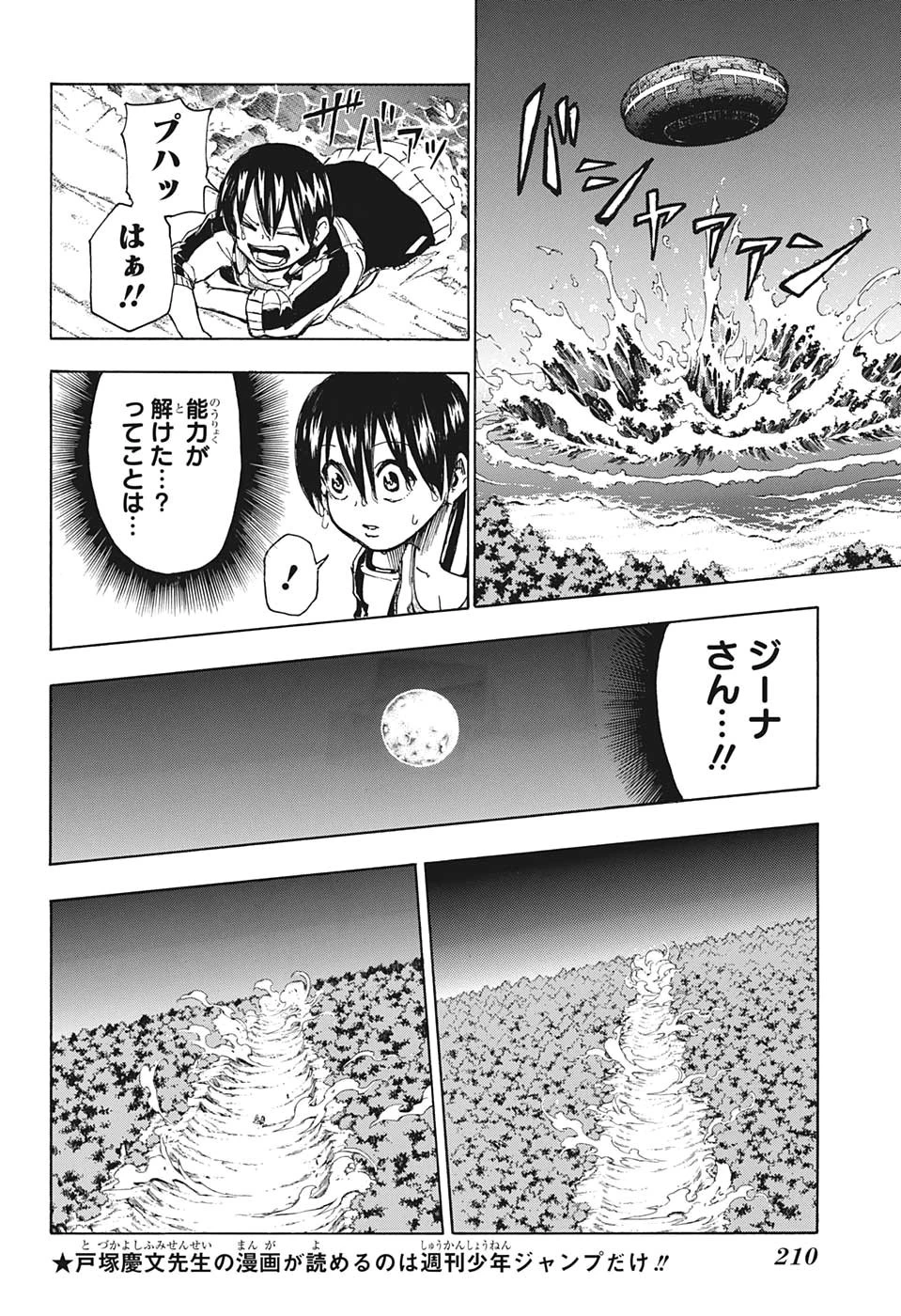 アンデッド＋アンラック 第8話 - 6