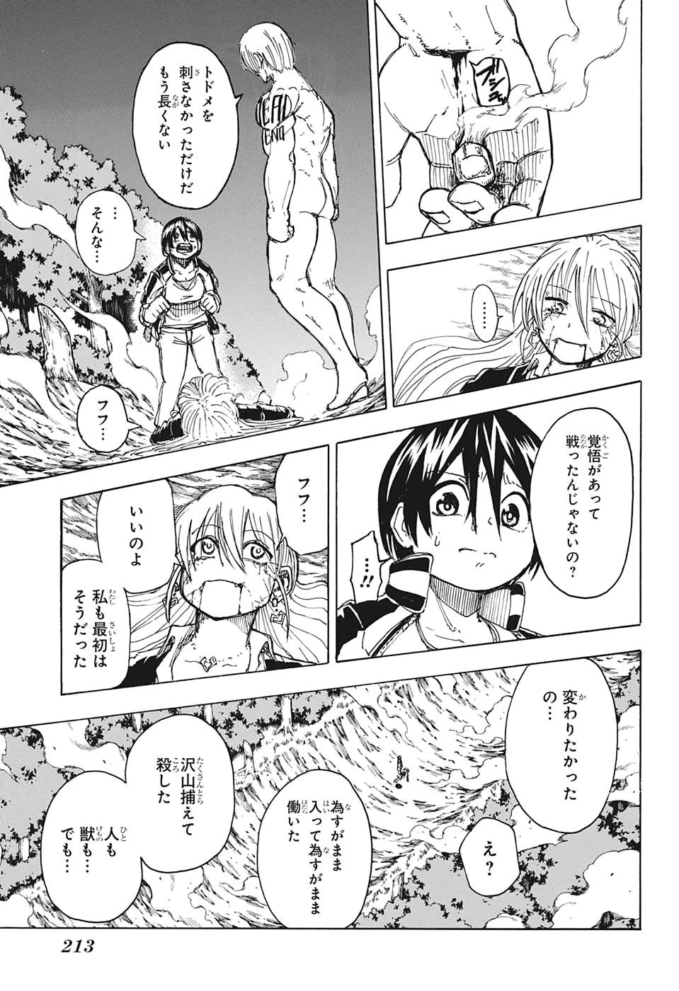 アンデッド＋アンラック 第8話 - 9