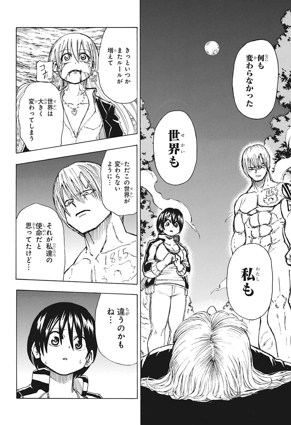 アンデッド＋アンラック 第8話 - 10