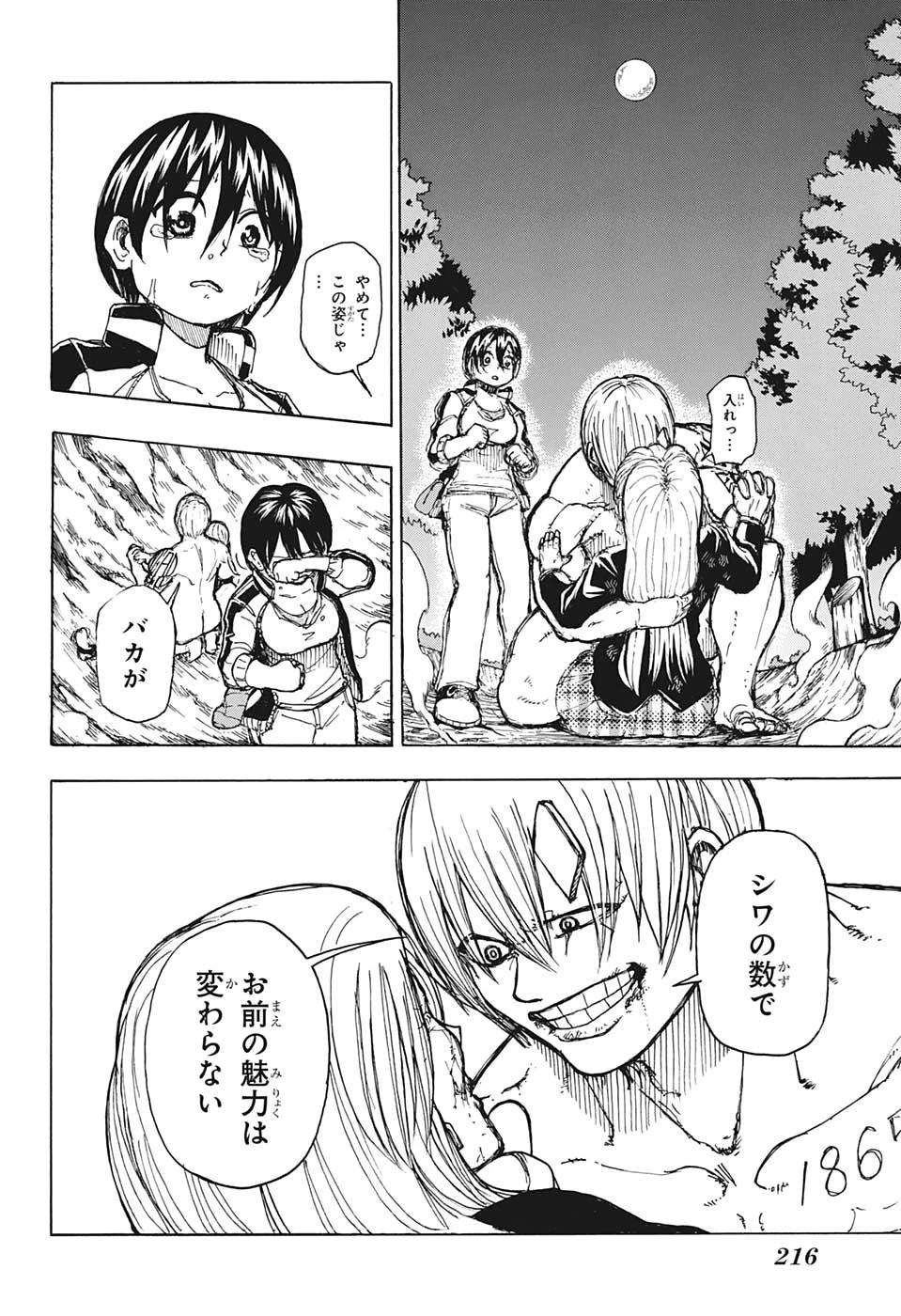 アンデッド＋アンラック 第8話 - 12