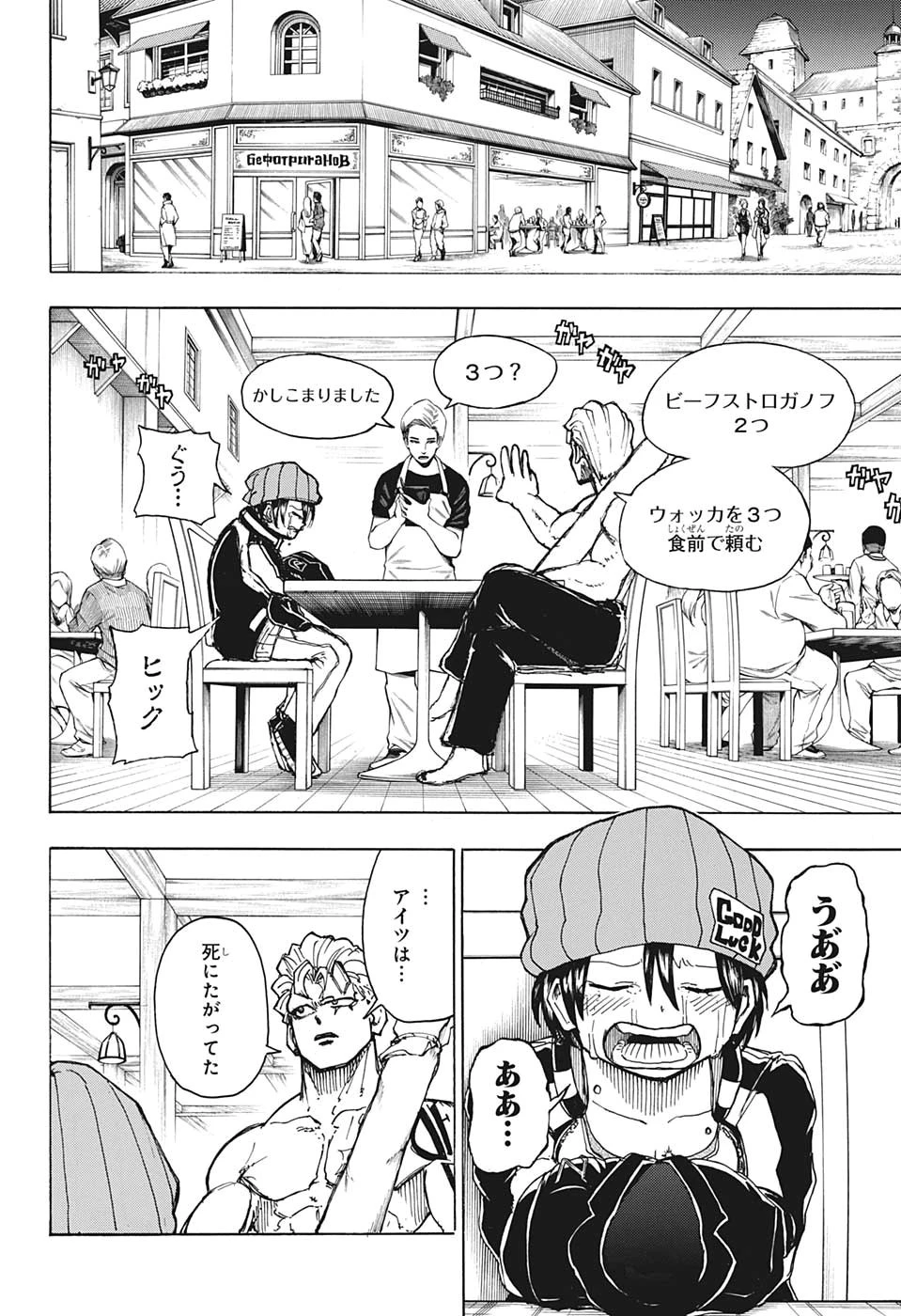 アンデッド＋アンラック 第8話 - 14