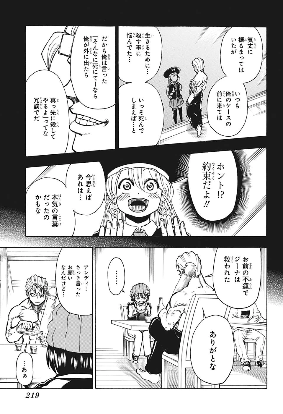 アンデッド＋アンラック 第8話 - 15