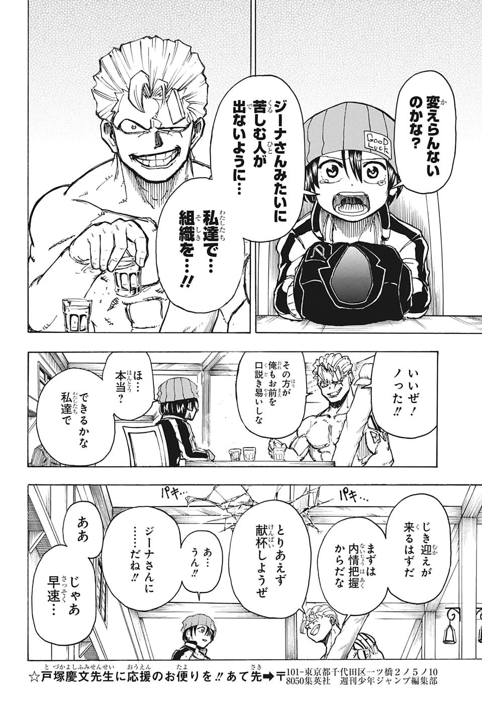 アンデッド＋アンラック 第8話 - 16