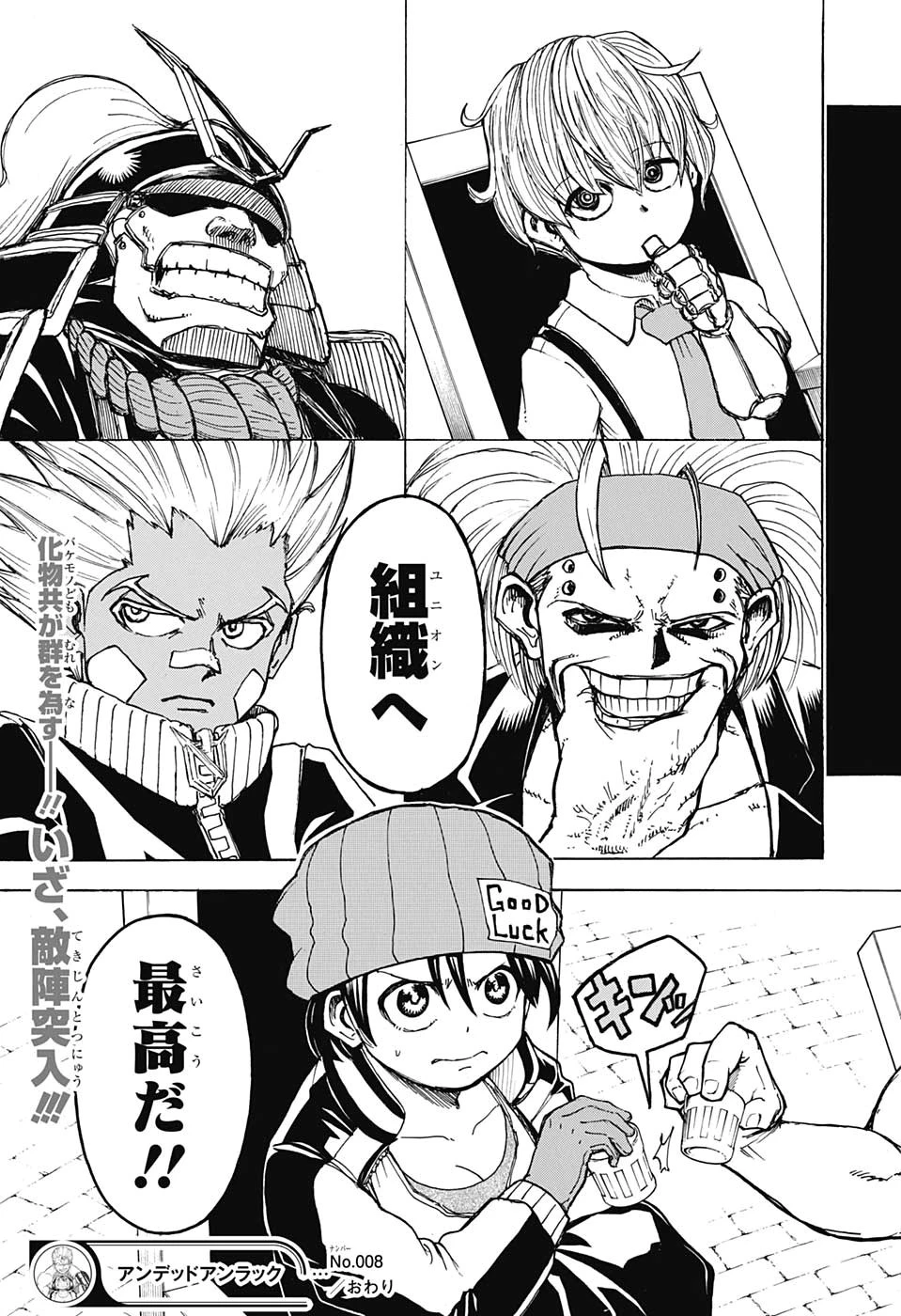 アンデッド＋アンラック 第8話 - 23