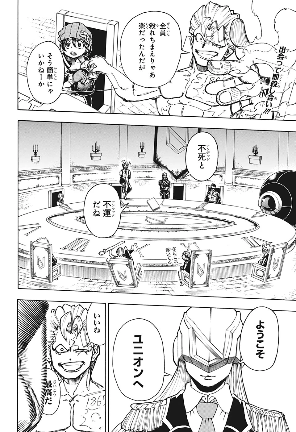 アンデッド＋アンラック 第9話 - 2