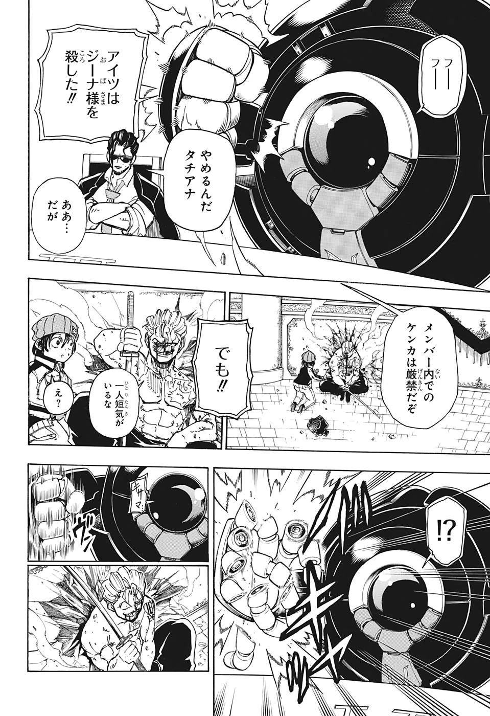 アンデッド＋アンラック 第9話 - 4