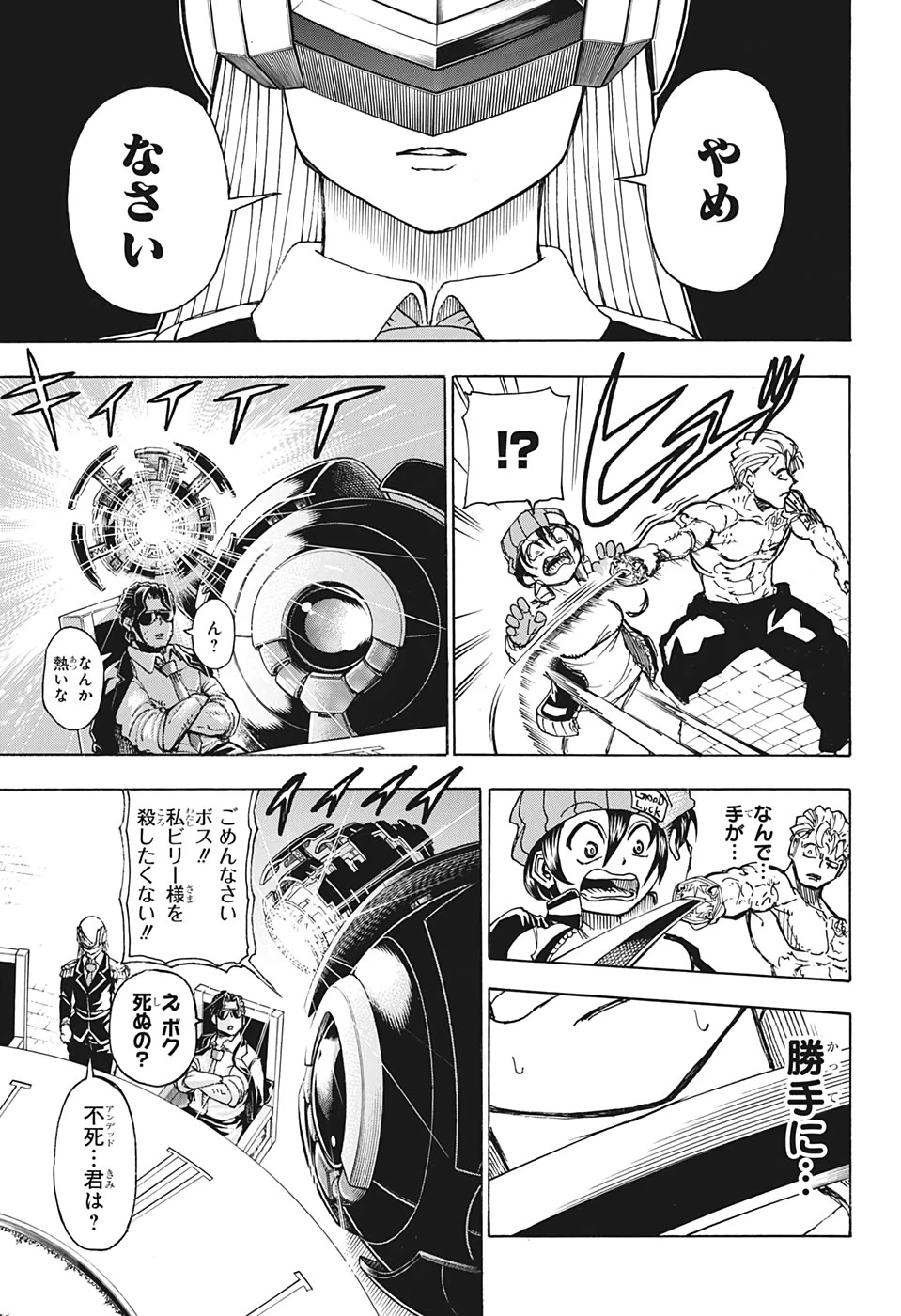 アンデッド＋アンラック 第9話 - 5