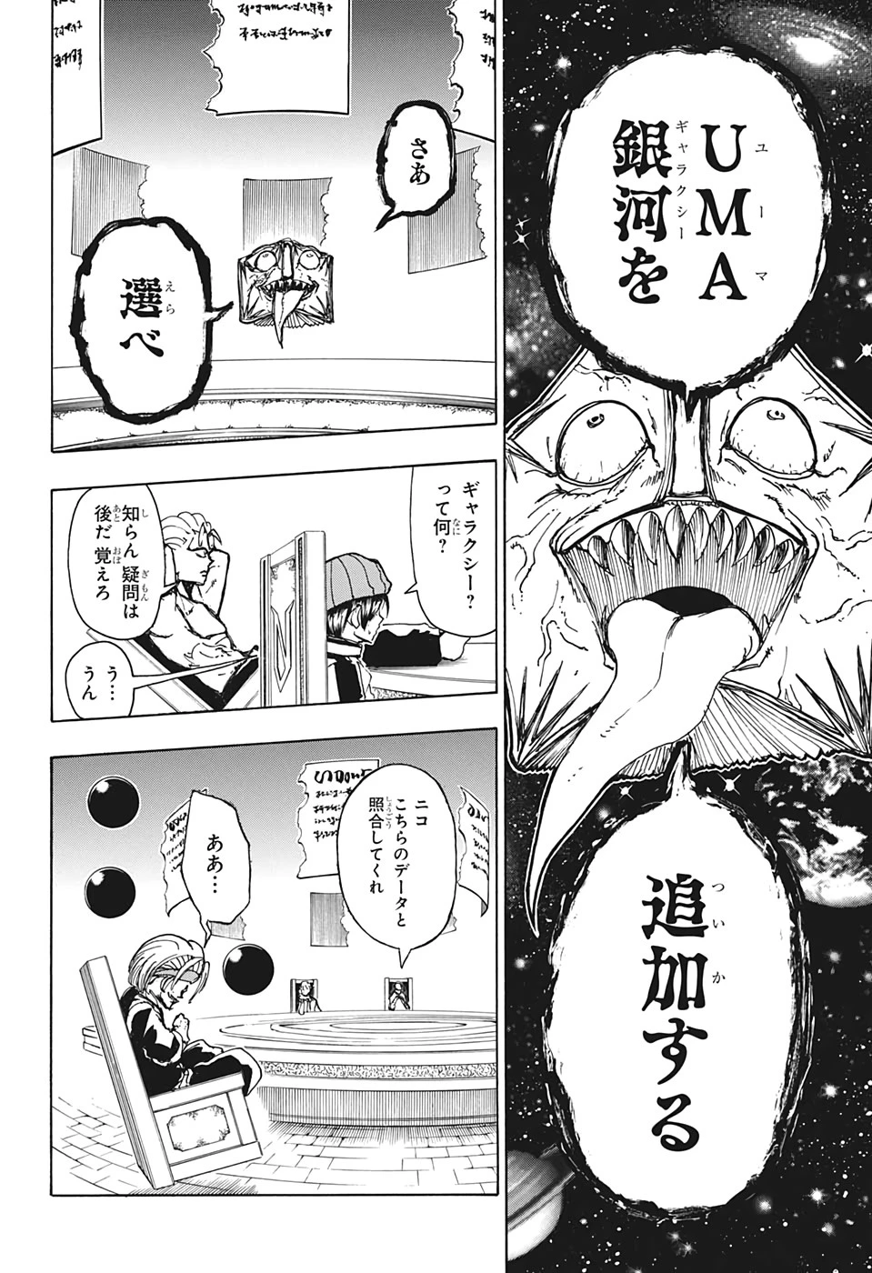 アンデッド＋アンラック 第9話 - 10