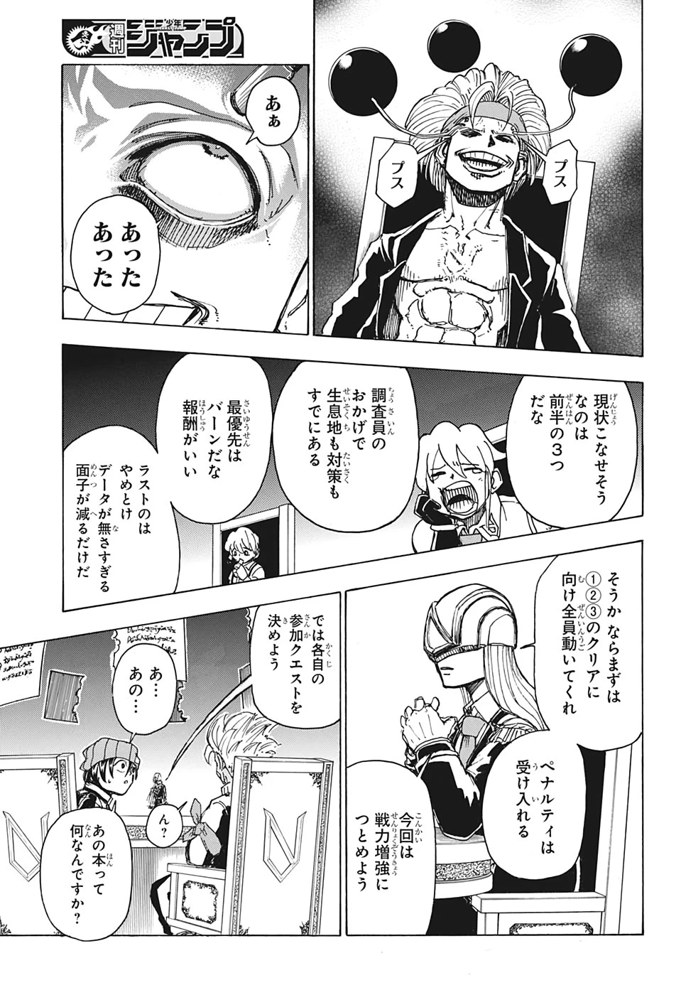 アンデッド＋アンラック 第9話 - 11