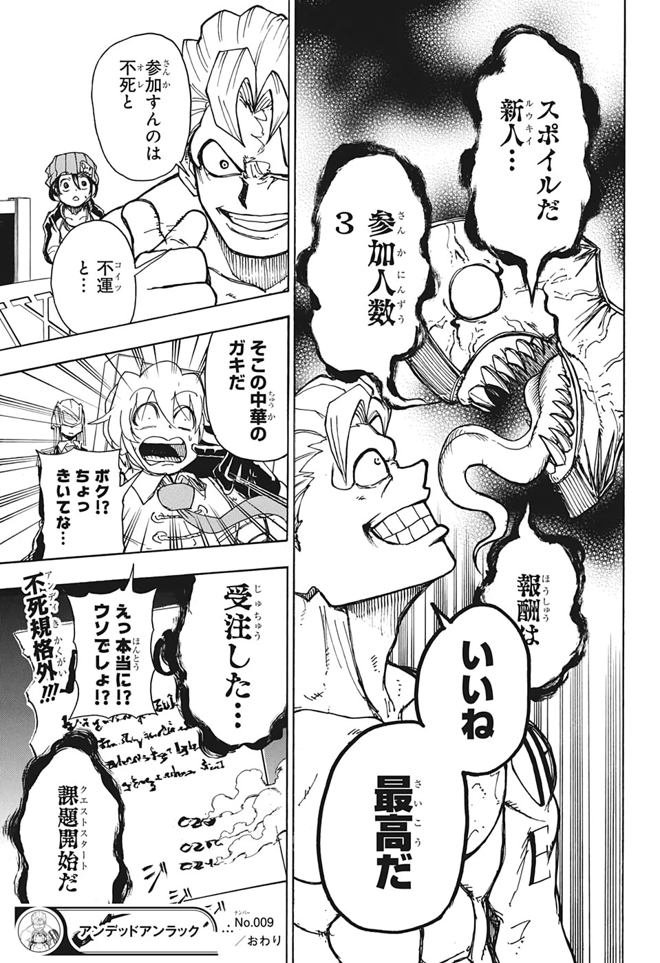 アンデッド＋アンラック 第9話 - 19