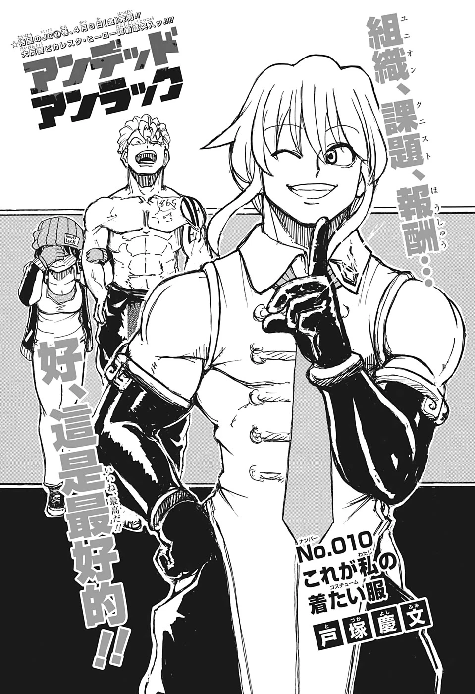 アンデッド＋アンラック 第10話 - 1