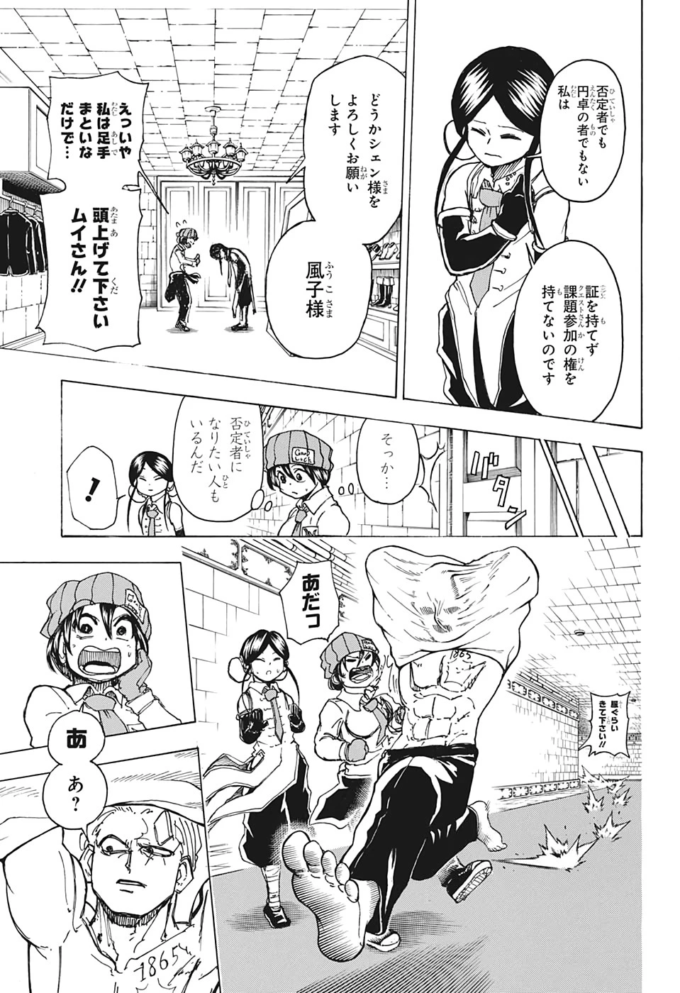 アンデッド＋アンラック 第10話 - 3