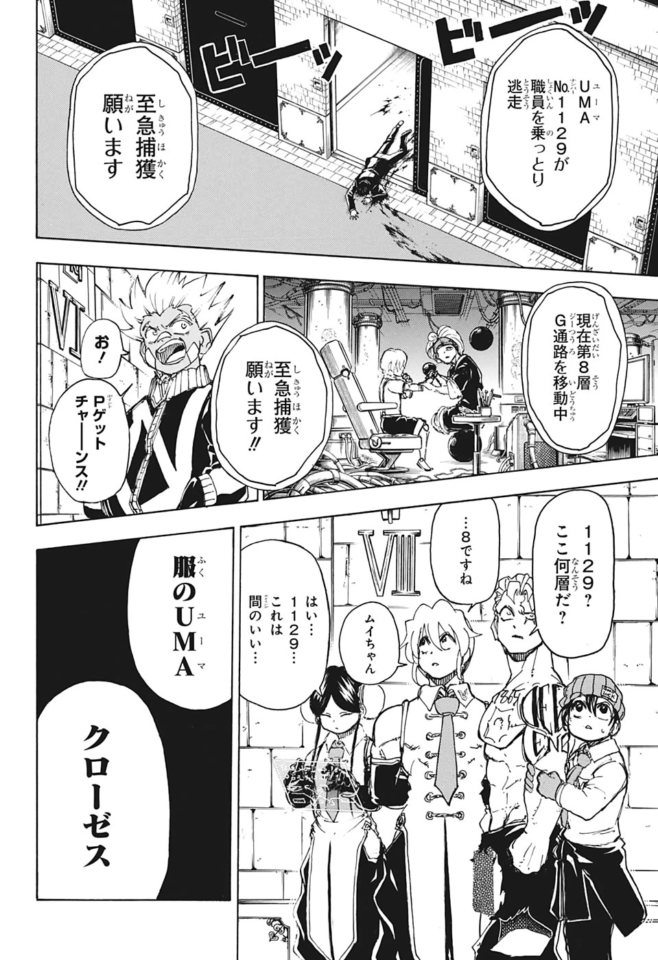 アンデッド＋アンラック 第10話 - 6