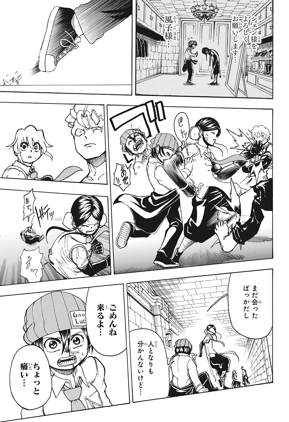 アンデッド＋アンラック 第10話 - 11