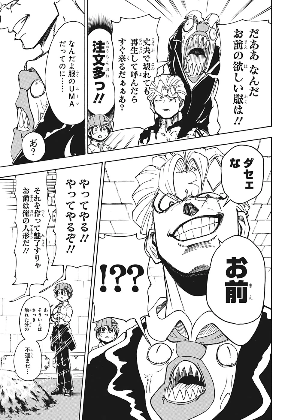 アンデッド＋アンラック 第10話 - 15