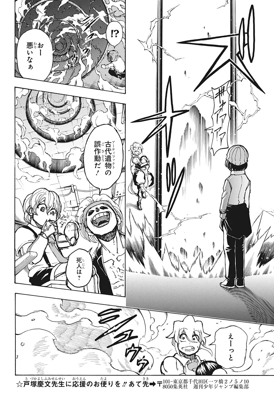 アンデッド＋アンラック 第10話 - 16