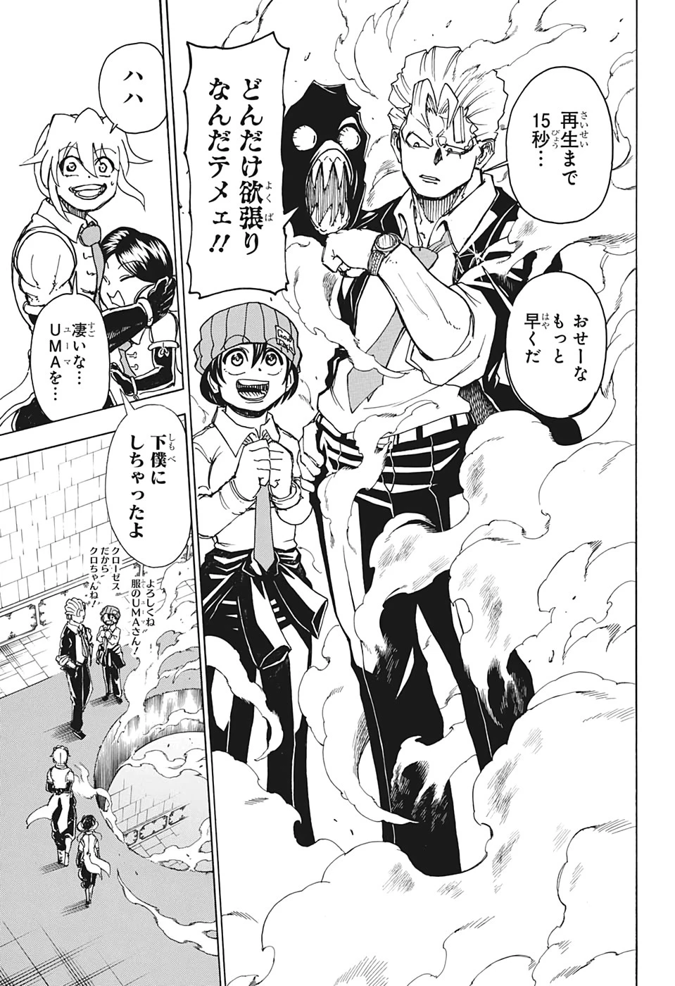 アンデッド＋アンラック 第10話 - 17