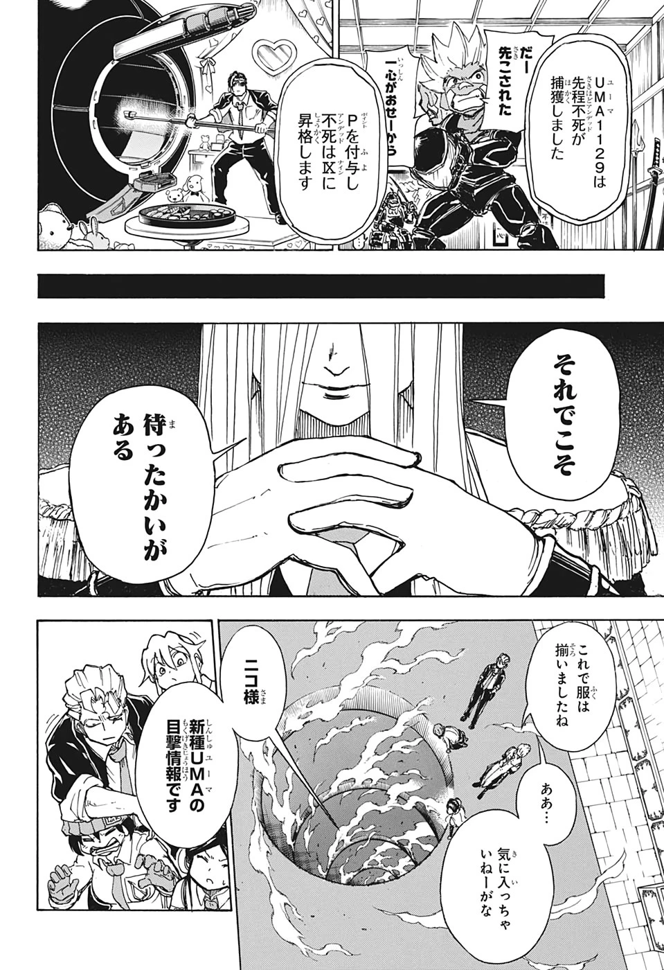 アンデッド＋アンラック 第10話 - 18