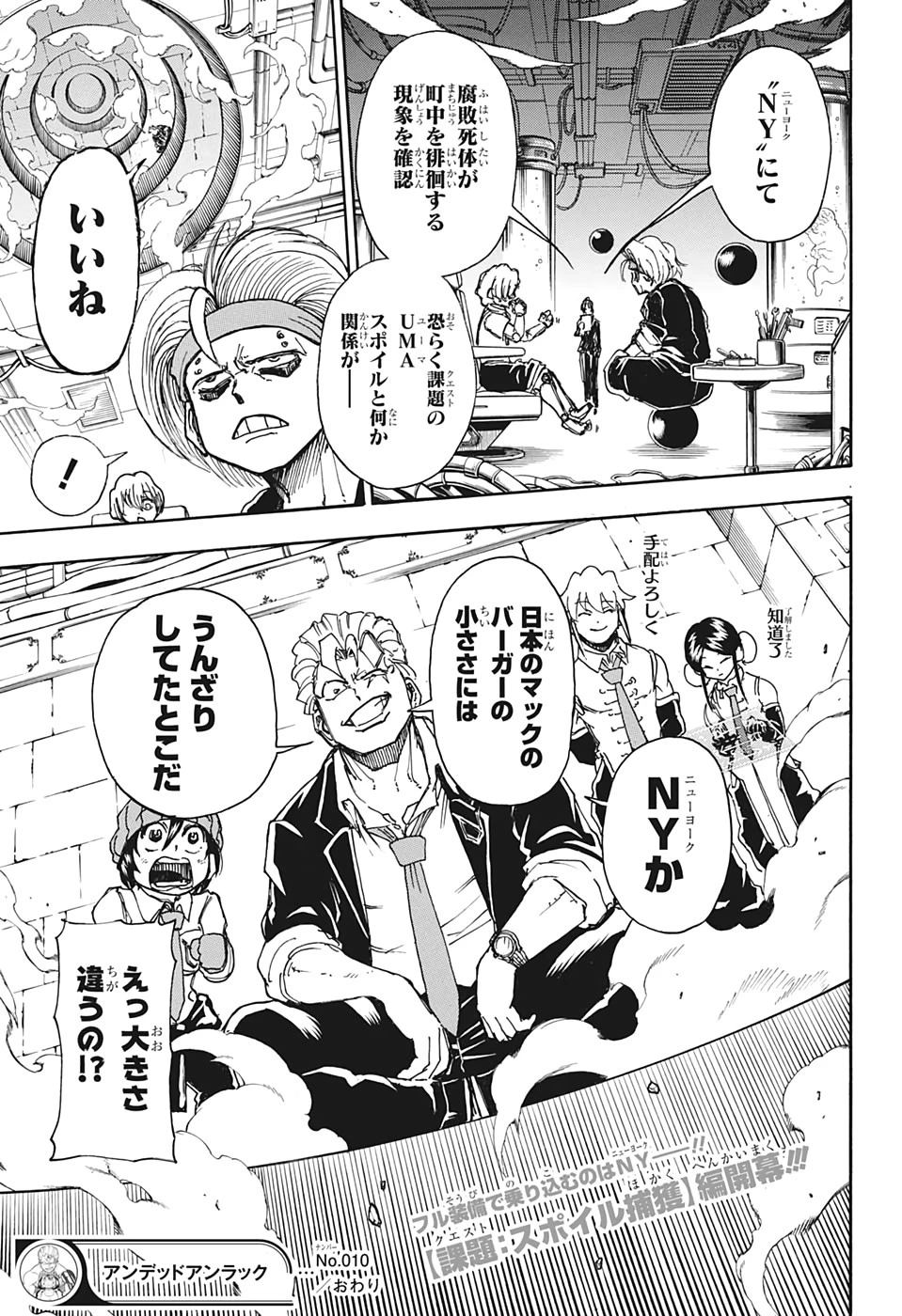 アンデッド＋アンラック 第10話 - 19