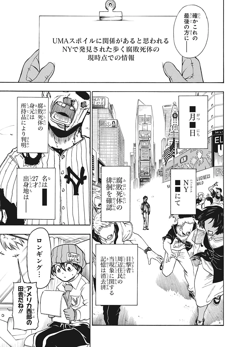 アンデッド＋アンラック 第11話 - 3