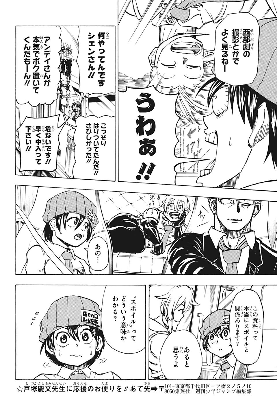 アンデッド＋アンラック 第11話 - 4