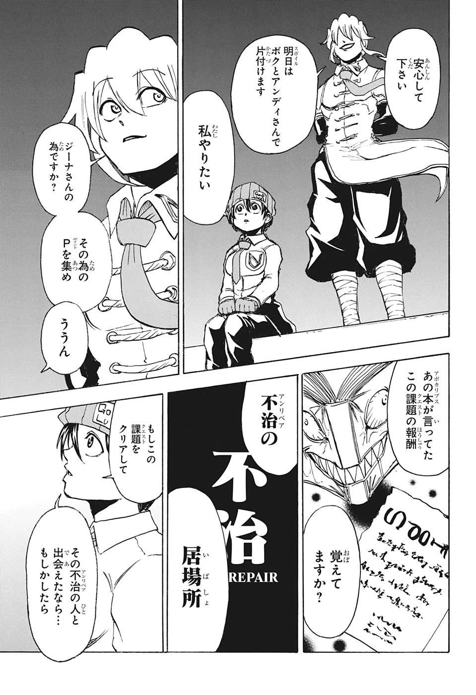 アンデッド＋アンラック 第11話 - 9