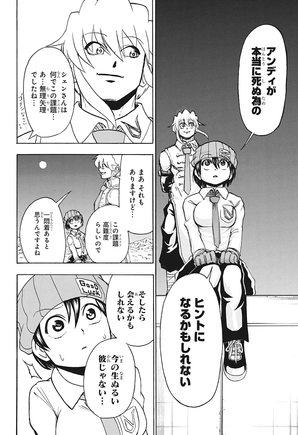 アンデッド＋アンラック 第11話 - 10