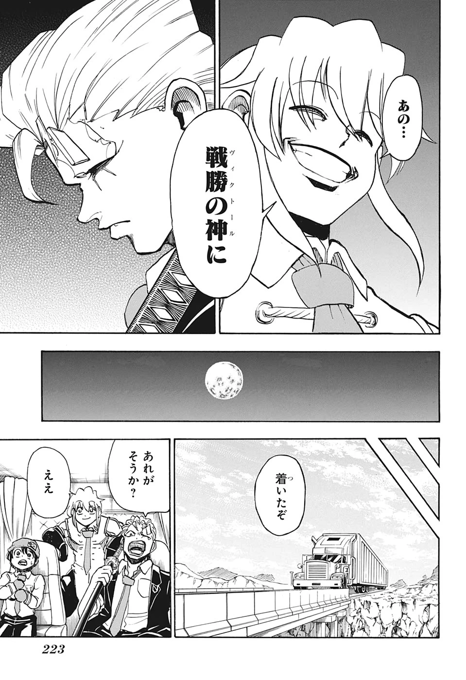 アンデッド＋アンラック 第11話 - 11