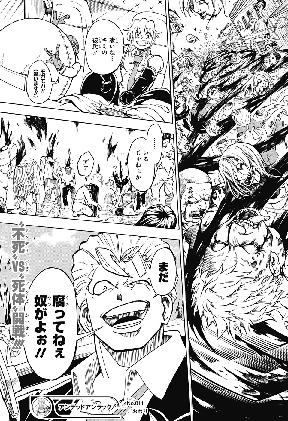 アンデッド＋アンラック 第11話 - 19