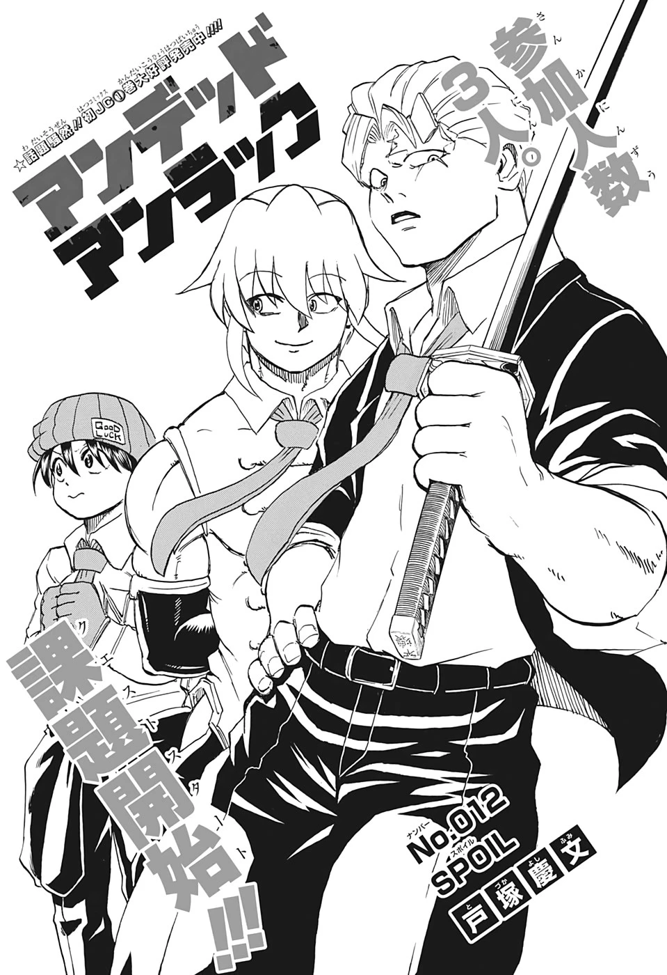 アンデッド＋アンラック 第12話 - 1