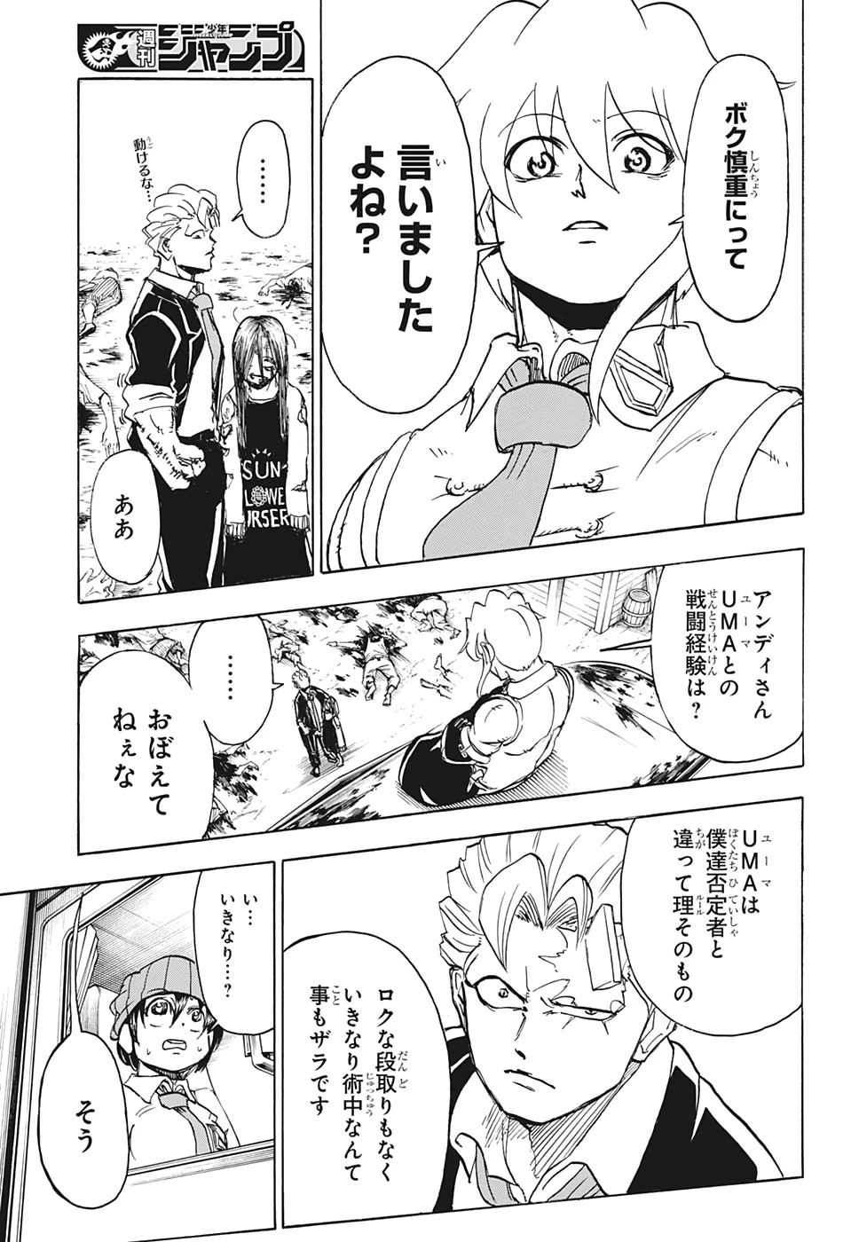 アンデッド＋アンラック 第12話 - 3