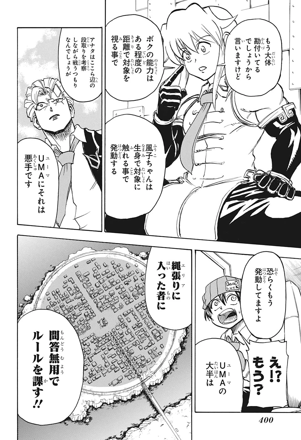 アンデッド＋アンラック 第12話 - 4