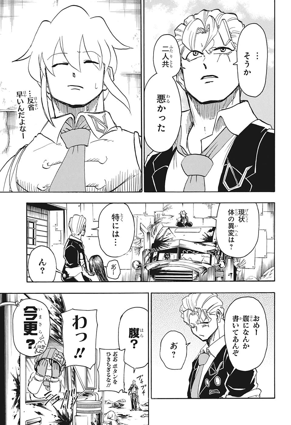 アンデッド＋アンラック 第12話 - 5