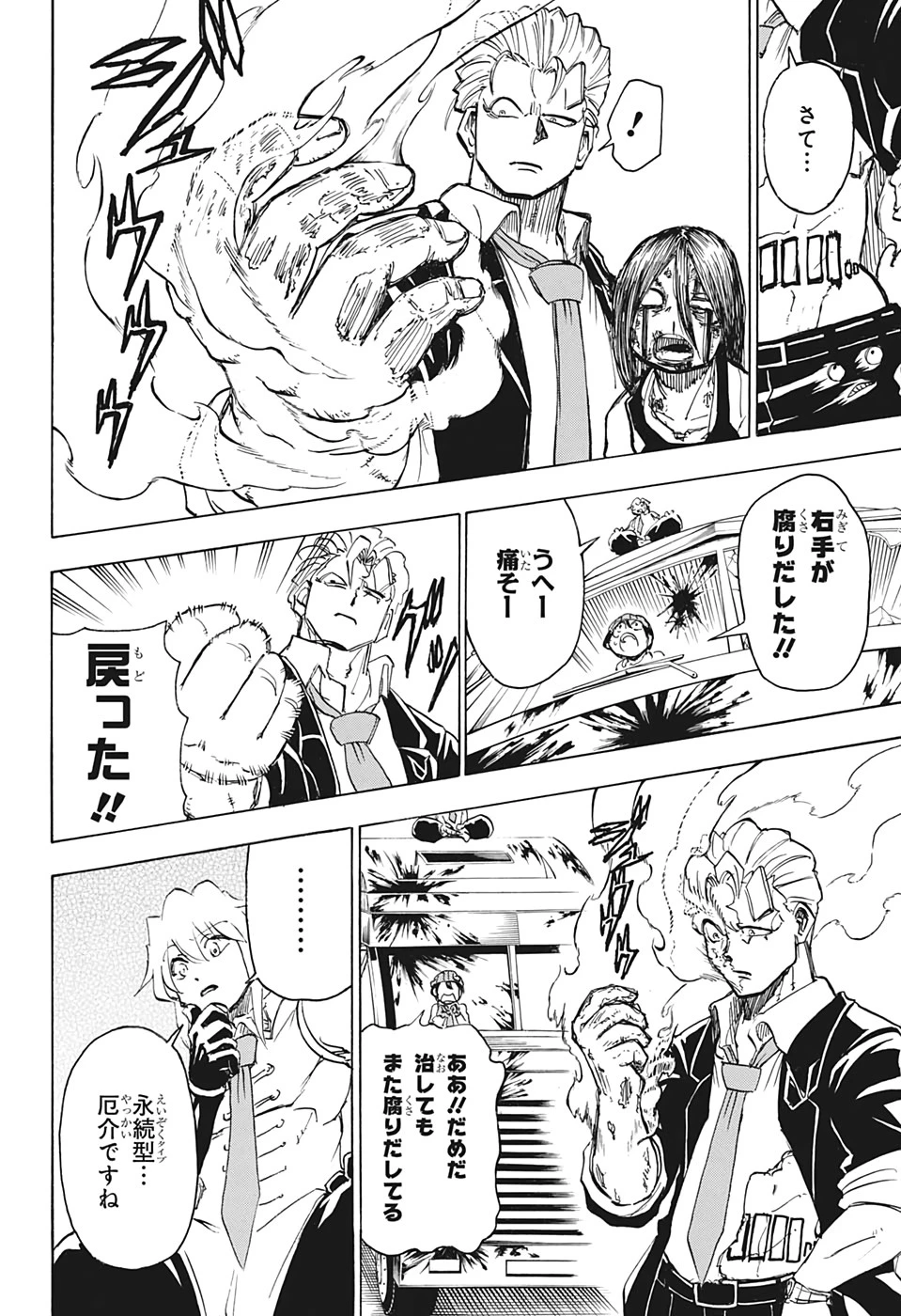 アンデッド＋アンラック 第12話 - 8