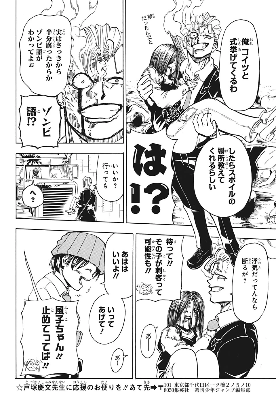 アンデッド＋アンラック 第12話 - 10